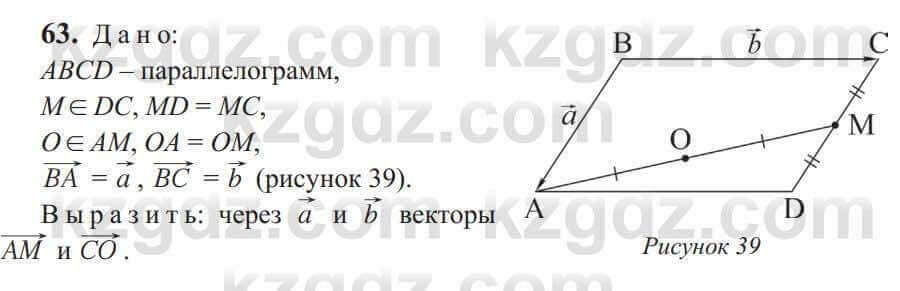 Геометрия Солтан 9 класс 2020 Упражнение 63