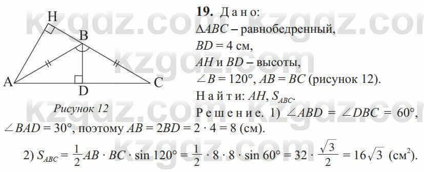 Геометрия Солтан 9 класс 2020 Упражнение 19