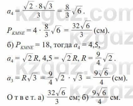 Геометрия Солтан 9 класс 2020 Упражнение 345