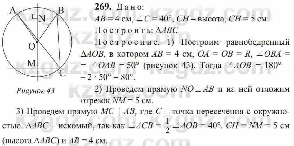 Геометрия Солтан 9 класс 2020 Упражнение 269