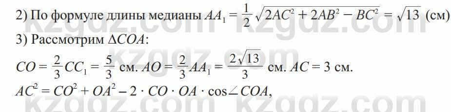 Геометрия Солтан 9 класс 2020 Упражнение 254