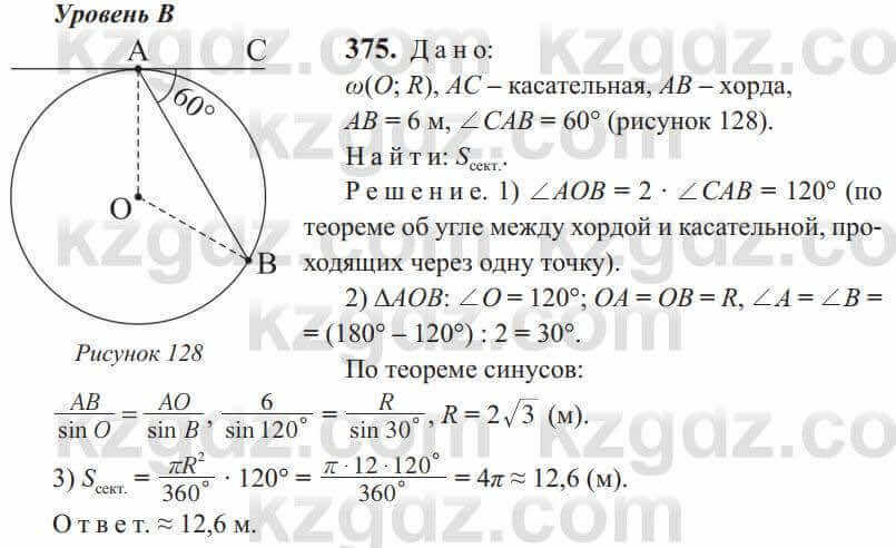 Геометрия Солтан 9 класс 2020 Упражнение 375