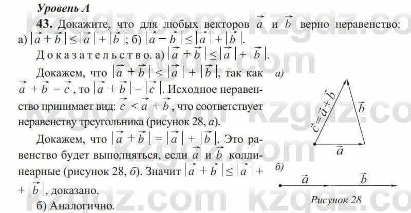 Геометрия Солтан 9 класс 2020 Упражнение 43