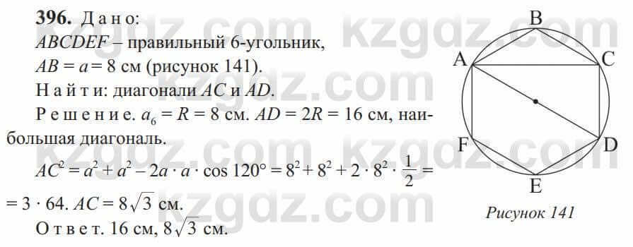 Геометрия Солтан 9 класс 2020 Упражнение 396