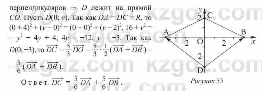 Геометрия Солтан 9 класс 2020 Упражнение 83