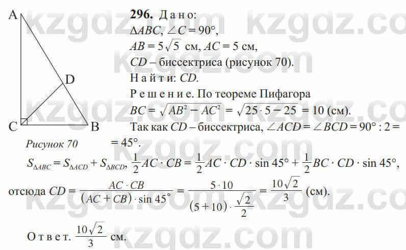 Геометрия Солтан 9 класс 2020 Упражнение 296