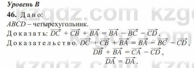 Геометрия Солтан 9 класс 2020 Упражнение 46