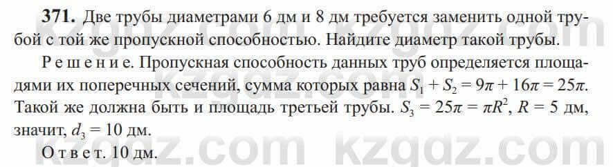 Геометрия Солтан 9 класс 2020 Упражнение 371