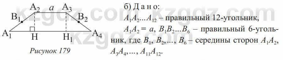 Геометрия Солтан 9 класс 2020 Упражнение 447