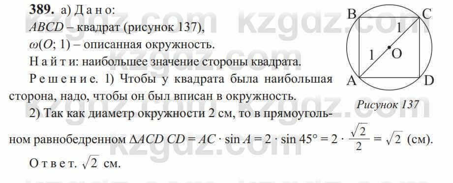 Геометрия Солтан 9 класс 2020 Упражнение 389