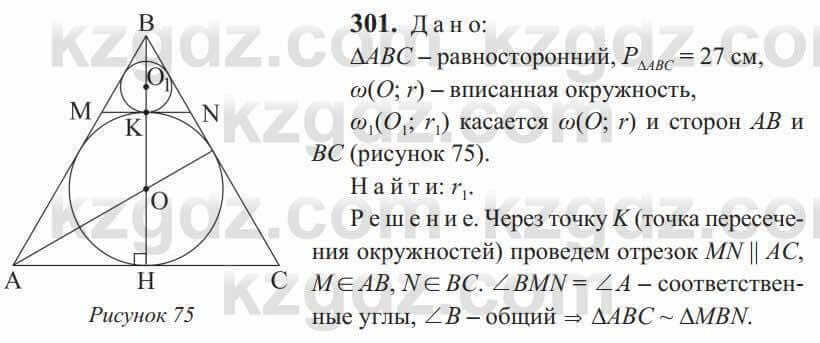 Геометрия Солтан 9 класс 2020 Упражнение 301