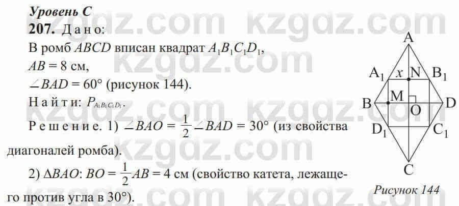 Геометрия Солтан 9 класс 2020 Упражнение 207