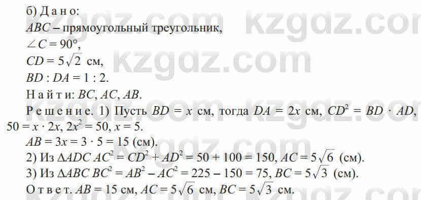 Геометрия Солтан 9 класс 2020 Упражнение 15