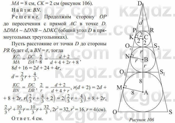 Геометрия Солтан 9 класс 2020 Упражнение 333