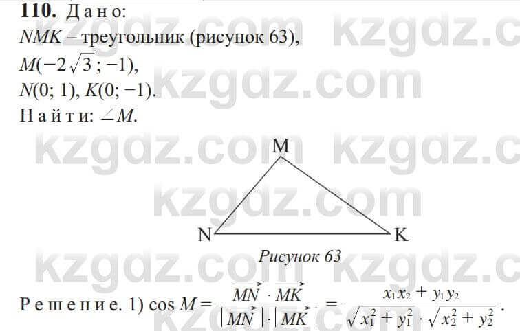 Геометрия Солтан 9 класс 2020 Упражнение 110