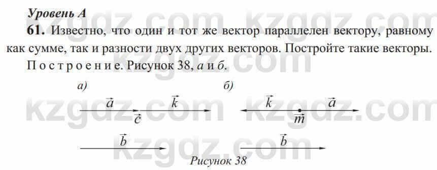 Геометрия Солтан 9 класс 2020 Упражнение 61