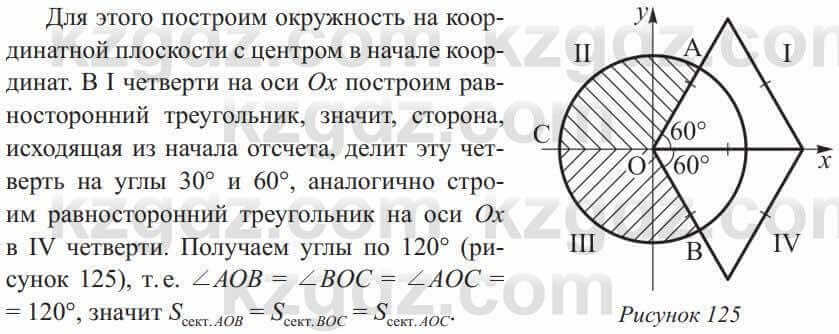 Геометрия Солтан 9 класс 2020 Упражнение 373