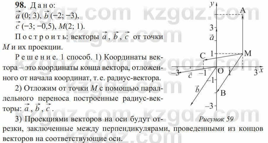 Геометрия Солтан 9 класс 2020 Упражнение 98