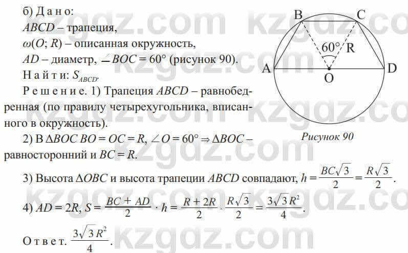 Геометрия Солтан 9 класс 2020 Упражнение 319