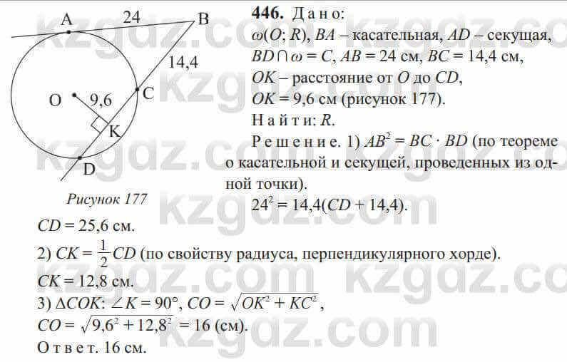 Геометрия Солтан 9 класс 2020 Упражнение 446