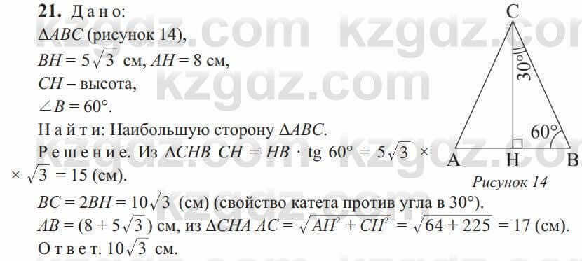 Геометрия Солтан 9 класс 2020 Упражнение 21