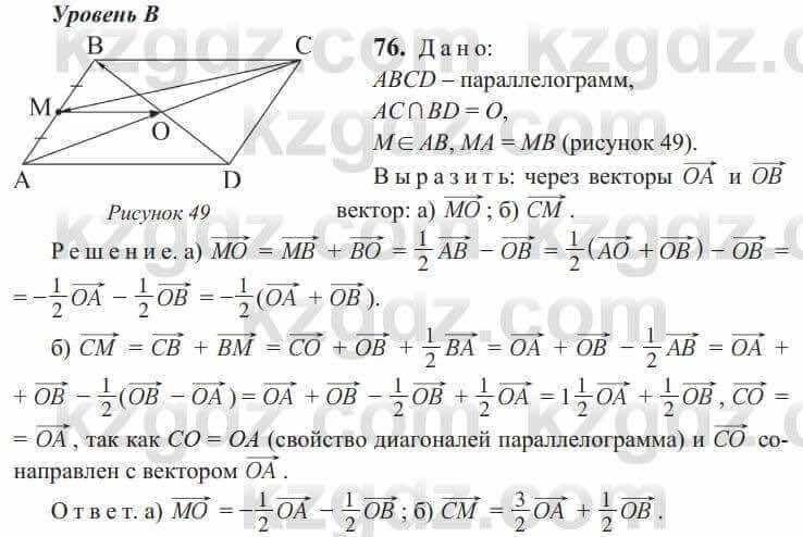 Геометрия Солтан 9 класс 2020 Упражнение 76