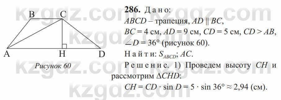 Геометрия Солтан 9 класс 2020 Упражнение 286