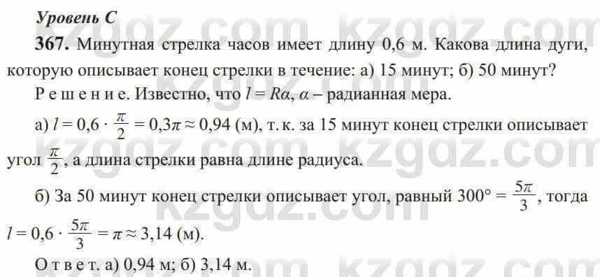 Геометрия Солтан 9 класс 2020 Упражнение 367