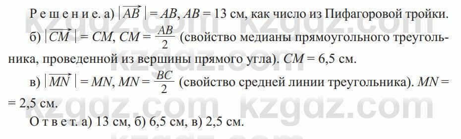 Геометрия Солтан 9 класс 2020 Упражнение 35