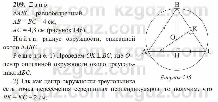 Геометрия Солтан 9 класс 2020 Упражнение 209