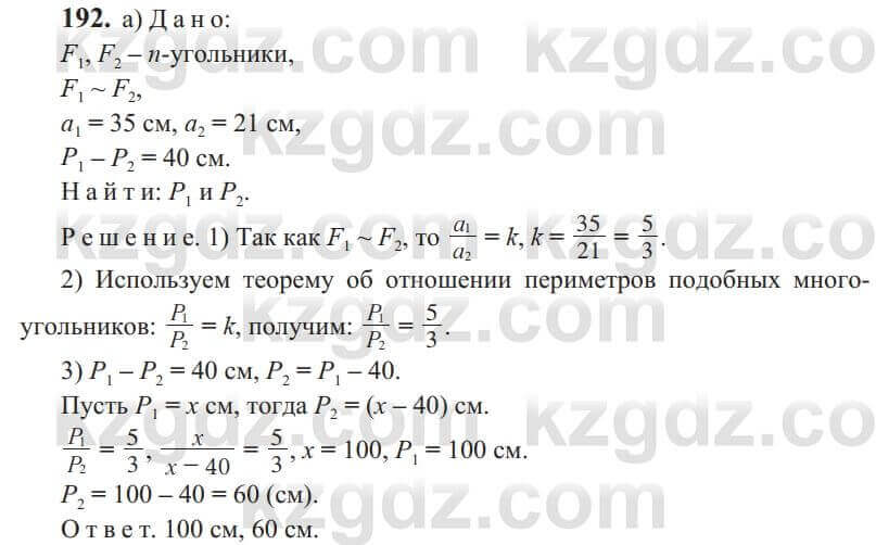 Геометрия Солтан 9 класс 2020 Упражнение 192