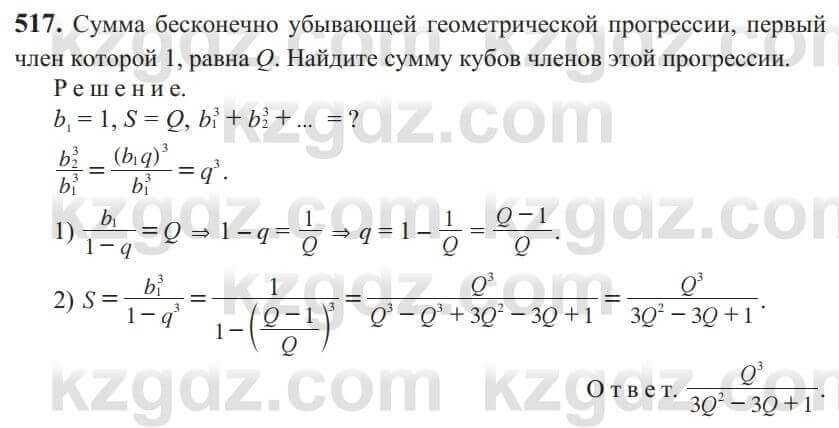 Алгебра Солтан 9 класс 2020 Упражнение 517