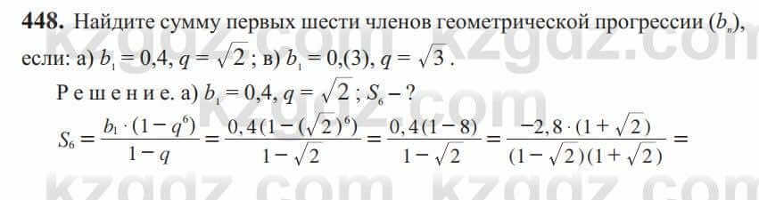 Алгебра Солтан 9 класс 2020 Упражнение 448