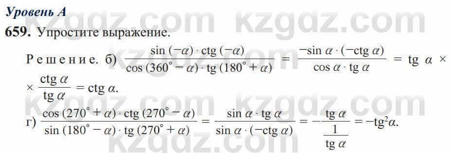 Алгебра Солтан 9 класс 2020 Упражнение 659