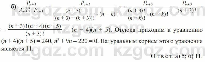 Алгебра Солтан 9 класс 2020 Упражнение 243