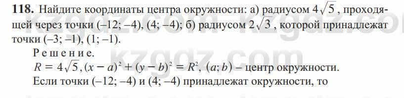 Алгебра Солтан 9 класс 2020 Упражнение 118