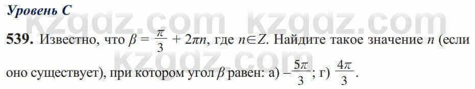 Алгебра Солтан 9 класс 2020 Упражнение 539