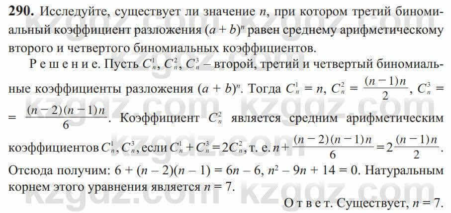 Алгебра Солтан 9 класс 2020 Упражнение 290