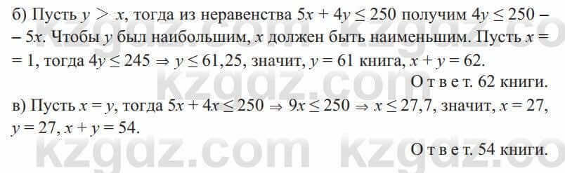 Алгебра Солтан 9 класс 2020 Упражнение 139