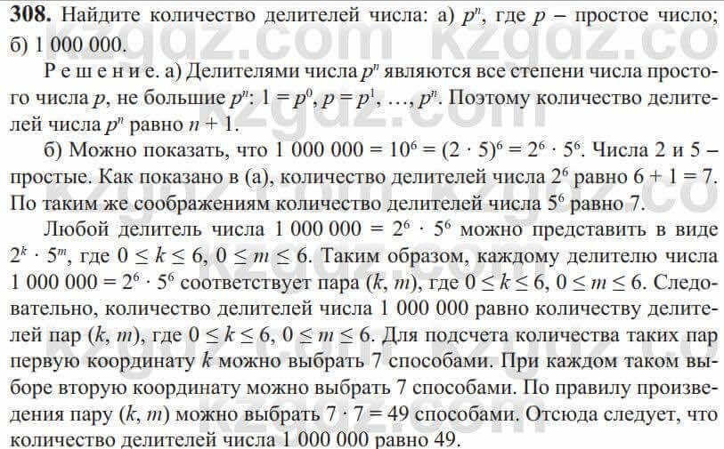 Алгебра Солтан 9 класс 2020 Упражнение 308