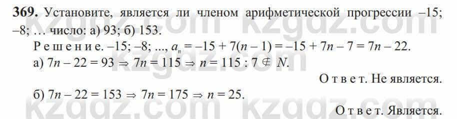 Алгебра Солтан 9 класс 2020 Упражнение 369