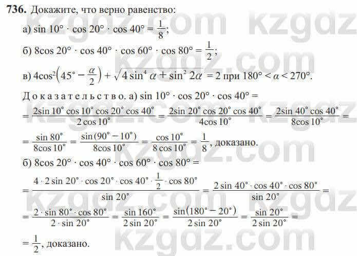 Алгебра Солтан 9 класс 2020 Упражнение 736