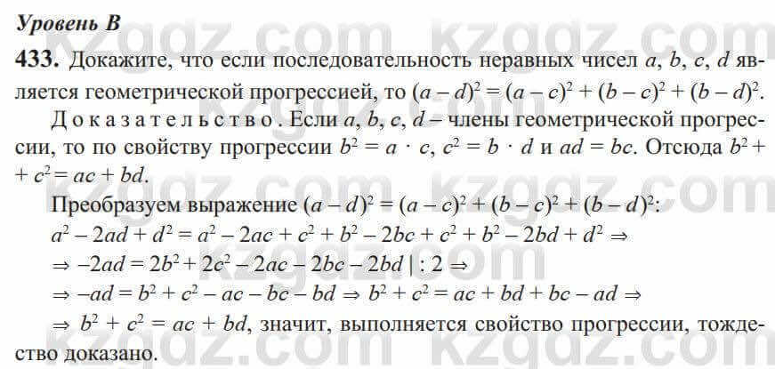 Алгебра Солтан 9 класс 2020 Упражнение 433