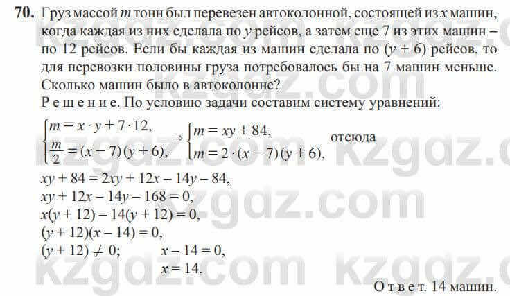 Алгебра Солтан 9 класс 2020 Упражнение 70