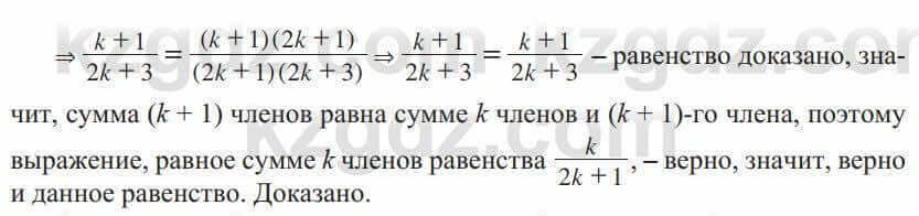 Алгебра Солтан 9 класс 2020 Упражнение 357