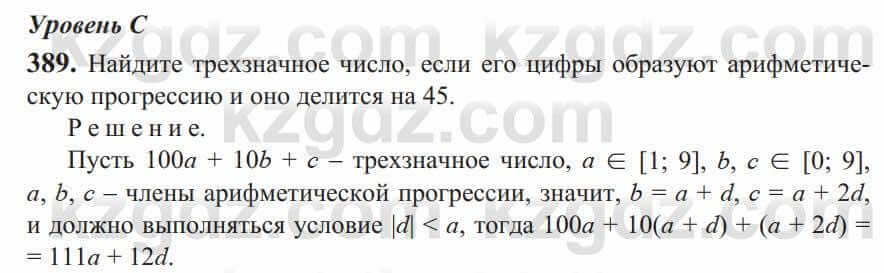 Алгебра Солтан 9 класс 2020 Упражнение 389