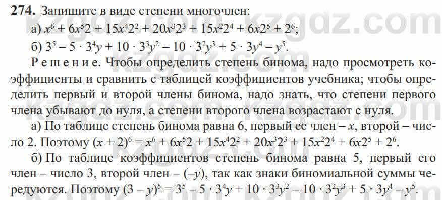 Алгебра Солтан 9 класс 2020 Упражнение 274