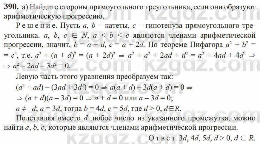 Алгебра Солтан 9 класс 2020 Упражнение 390