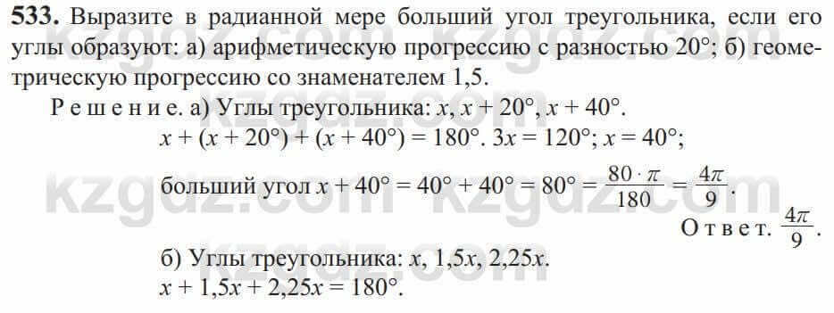 Алгебра Солтан 9 класс 2020 Упражнение 533