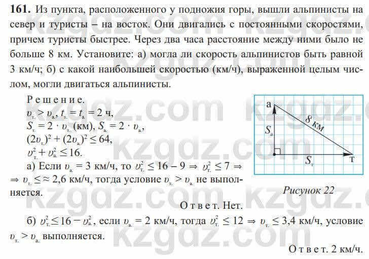 Алгебра Солтан 9 класс 2020 Упражнение 161